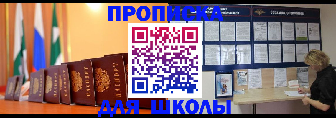 прописка для кредита в Чебаркуле