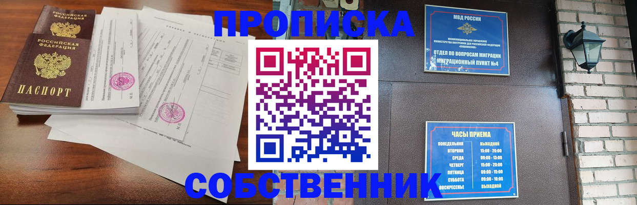 временная регистрация купить в Чебаркуле